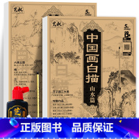 中国画白描山水+花卉+画具三件套 [正版]中国画白描描摹本五册 工笔画白描底稿临摹画册 动物人物花卉山水书法控笔国画入门