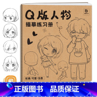 [正版]Q版人物描摹练习册 脸型 眼睛 嘴巴 耳朵 发型 头部 表情 案例分析绘制 人物上肢 下肢 腰身 服饰 配饰绘