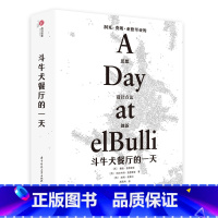[正版]斗牛犬餐厅的一天 厨神费朗·亚德里亚 分子料理 米其林三星餐厅食谱书斗牛犬的内部运作模式大公开食谱西餐厅经营者餐