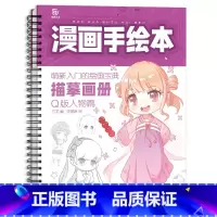 [正版]漫画手绘本临摹画册Q版人物篇 动漫手绘临摹线稿 漫画入门教程 Q版漫漫画描摹本 铅笔画素描动漫人物临摹素材 Q版