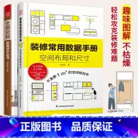 [正版]全屋定制家居设计全书+装修常用数据手册:空间布局和尺寸套装 全屋定制书籍 室内装修设计施工书籍 家装室内装潢装饰