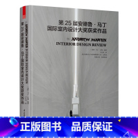 [正版]第25届安德鲁马丁国际室内设计大奖获奖作品国际名师住宅别墅会所酒店餐厅室内设计书籍中国室内设计师获奖作品凤凰空间