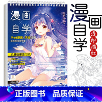 [正版]有视频教程新手快画漫画自学动漫临摹练习本 漫画入门教程 动漫描摹本 描红填色 手绘插画 哒哒猫 漫画自学零基础入