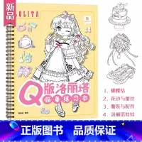 [正版]Q版洛丽塔临摹练习本 动漫手绘插画临摹教程书 洛丽塔服装配件插画教学 漫画人物绘画教程 漫画临摹画册 美少女漫画