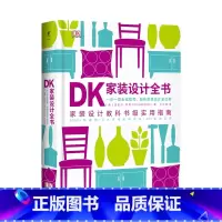 [正版]DK家装设计全书 图解详细步骤指导 解构家装设计全过程 2000张高清图 实例解构 室内装饰设计 家装设计教科书