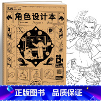 [正版]角色设计本 动漫角色设计师用本 草稿本 手稿本 草图本 人物绘画本子 动画动漫人物设定本 角色与设计人物绘制服装