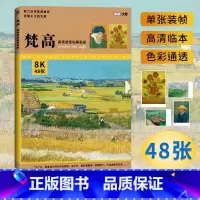 [正版]梵高 高清原版临摹画册 8K 48张大师作品集 西方大师名画临摹卡油画临摹画册 画库 油画临摹卡 明信片装饰装裱