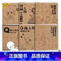 [正版]Q版漫画人体结构 全集六册 Q版动漫描摹练习册 古风二次元速写美少女临摹画册 素材集 美术画画本 零基础绘画入门