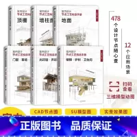 [正版]室内设计工艺构造手册 地面顶棚墙柱面门窗幕墙交接面楼梯护栏卫生间光环境声环境热环境 装饰工艺解析 施工构造设计图