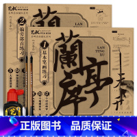 兰亭序基础笔画+偏旁部首+书法工具 [正版]王羲之兰亭序碑帖描摹本 行书毛笔字帖 原帖全文版 大楷练字帖 有注音注释 (