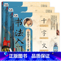 欧阳询小楷千字文三册+笔墨碟画具 [正版]书法入门欧阳询 套装 小楷千字文 软笔毛笔字临摹字帖 初学者新手练字帖初学者入