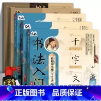 千字文三册+练习本两册+笔墨碟画具 [正版]书法入门欧阳询 套装 小楷千字文 软笔毛笔字临摹字帖 初学者新手练字帖初学者