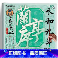 兰亭序碑帖6.5cm(进阶级) [正版]王羲之兰亭序碑帖描摹本 行书毛笔字帖 原帖全文版 大楷练字帖 有注音注释 (书法