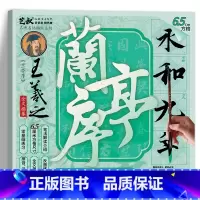 兰亭序碑帖6.5cm(进阶级) [正版]王羲之兰亭序碑帖描摹本 行书毛笔字帖 原帖全文版 大楷练字帖 有注音注释 (书法