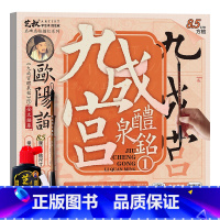 九成宫醴泉铭1(8.5cm方格)+工具3件套 [正版]欧阳询九成宫醴泉铭 毛笔书法字帖临摹历代碑帖精粹 毛笔字帖碑帖描红