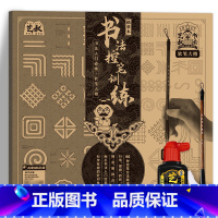 大楷控笔练习册+书法工具 [正版]王羲之兰亭序碑帖描摹本 行书毛笔字帖 原帖全文版 大楷练字帖 有注音注释 (书法真迹扫