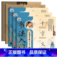 千字文三册+练习两册(5本) [正版]书法入门欧阳询 套装 小楷千字文 软笔毛笔字临摹字帖 初学者新手练字帖初学者入门