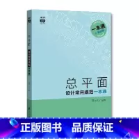 [正版]总平面设计常用规范一本通 查规范一本就够 总平面设计规范手册 书籍 规范统计表 (部分)规范原文摘录 (部分)