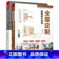 [正版]全屋定制家居设计全书+照明设计*极圣经两本套装 室内家居装修灯光设计教程 照明设计手册全屋定制室内设计实用指南全
