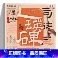 乙瑛碑碑帖(8.5cm方格) [正版]乙瑛碑字帖 汉隶书书法描红本 名碑名帖描红 汉隶历代碑帖精粹毛笔软笔书法临摹练习字
