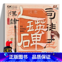 乙瑛碑碑帖(8.5cm方格)+工具 [正版]乙瑛碑字帖 汉隶书书法描红本 名碑名帖描红 汉隶历代碑帖精粹毛笔软笔书法临摹