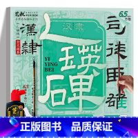 乙瑛碑碑帖(6.5cm方格)+工具 [正版]乙瑛碑字帖 汉隶书书法描红本 名碑名帖描红 汉隶历代碑帖精粹毛笔软笔书法临摹