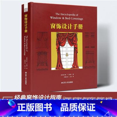 [正版]窗饰设计手册 欧式窗帘手绘 窗帘设计模板 案例 外观 软装饰设计图书软装布艺搭配窗饰风格艺术设计窗幔书籍 书