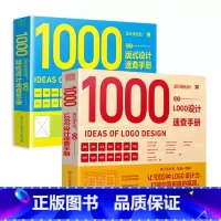 [正版](全2册)设计进化论!日本版式设计速查手册1000种版式 设计构思作品集工具指南书籍+日本LOGO设计速查手册
