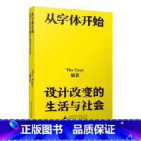 [正版]从字体开始 设计改变的生活与社会 了解字体设计的变迁及意义 一本跨越古今中外的字体漫游指南