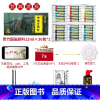 国画颜料豪华套装 36色12ml [正版]青竹国画颜料 中国画颜料 健康无甲醛 国画基础入门工具套装 12色18色24色