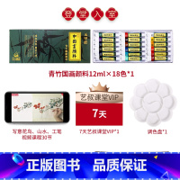 国画颜料基础套装 18色12ml [正版]青竹国画颜料 中国画颜料 健康无甲醛 国画基础入门工具套装 12色18色24色