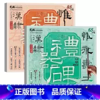 礼器碑碑帖全册 [正版]汉礼器碑隶书字帖 隶书毛笔书法临摹 毛笔字帖名碑名帖描红 历代经典碑帖精粹毛笔临摹字帖学生成人书