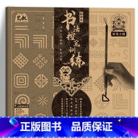 大楷书法控笔练习 [正版]柳公权玄秘塔碑书法毛笔临摹字帖 柳体楷书入门套装 软笔描红练字 新手成人儿童适用零基础正能文化