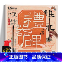 礼器碑碑帖(8.5cm方格)+工具 [正版]汉礼器碑隶书字帖 隶书毛笔书法临摹 毛笔字帖名碑名帖描红 历代经典碑帖精粹毛