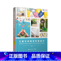 [正版]儿童空间视觉形象设计 34家设计事务所倾力贡献 专注儿童空间视觉形象设计 提供深入分析室内 平面设计专业学生提供