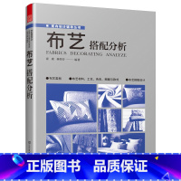 [正版]布艺搭配分析 室内软装设计指导书软装配色使用教程现代窗帘设计教程 家居装修设计室内设计效果图自学软装搭配设计书窗