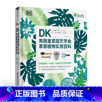 [正版]DK英国皇家园艺学会家居植物实用百科 家庭园艺一本通 日常养护硬技能 植物陈设技巧 12个园艺DIY 175种常