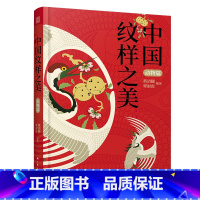 [正版]中国纹样之美 动物篇 赠纹样色卡 ai矢量图文件 中国传统色 中华传统动物纹样图案大全 古风纹样图例素材书