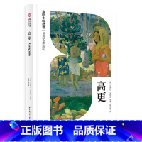 [正版]高更 泰晤士哈德逊 世界艺术巡礼 解读高更 后印象派西方艺术大师生平传记 高更生平事迹 艺术史 绘画艺术科普读物