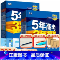 数物化生4本[人教版] 必修第一册 [正版]2024版五年高考三年模拟高一高二语文数学英语物理化学生物地理历史政治必修第