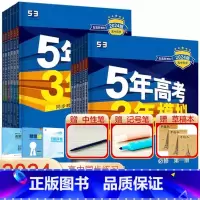 数物化生4本[人教版] 必修第一册 [正版]2024版五年高考三年模拟高一高二语文数学英语物理化学生物地理历史政治必修第