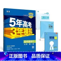 数学[苏教版] 必修第二册 [正版]2024版五年高考三年模拟高一高二语文数学英语物理化学生物地理历史政治必修第一册参考