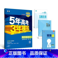 数学[湘教版] 必修第一册 [正版]2024版五年高考三年模拟高一高二语文数学英语物理化学生物地理历史政治必修第一册参考