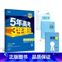数学[湘教版] 必修第二册 [正版]2024版五年高考三年模拟高一高二语文数学英语物理化学生物地理历史政治必修第一册参考