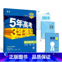 数学[北师大版] 必修第三册 [正版]2024版五年高考三年模拟高一高二语文数学英语物理化学生物地理历史政治必修第一册参