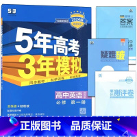 英语[译林版] 选择性必修第三册 [正版]2024版五年高考三年模拟高一高二语文数学英语物理化学生物地理历史政治必修第一