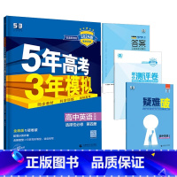 英语[外研版] 选择性必修第四册 [正版]2024版五年高考三年模拟高一高二语文数学英语物理化学生物地理历史政治必修第一