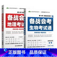 考试通地理+生物-2本 初中通用 [正版]2023初中生物地理会考真题初一初二总复习资料七年级上册八年级下练习册全套人教