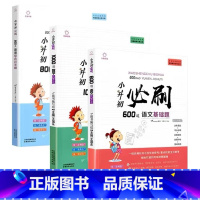 小升初必刷题 语文基础+数学基础+英语综合 (全套3本) 小学升初中 [正版]小升初必刷题人教版语文数学英语六年级名校冲