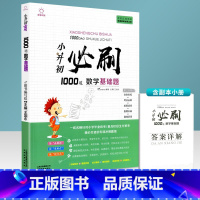 小升初必刷题 数学基础1000道 小学升初中 [正版]小升初必刷题人教版语文数学英语六年级名校冲刺真题基础阅读作文专项训